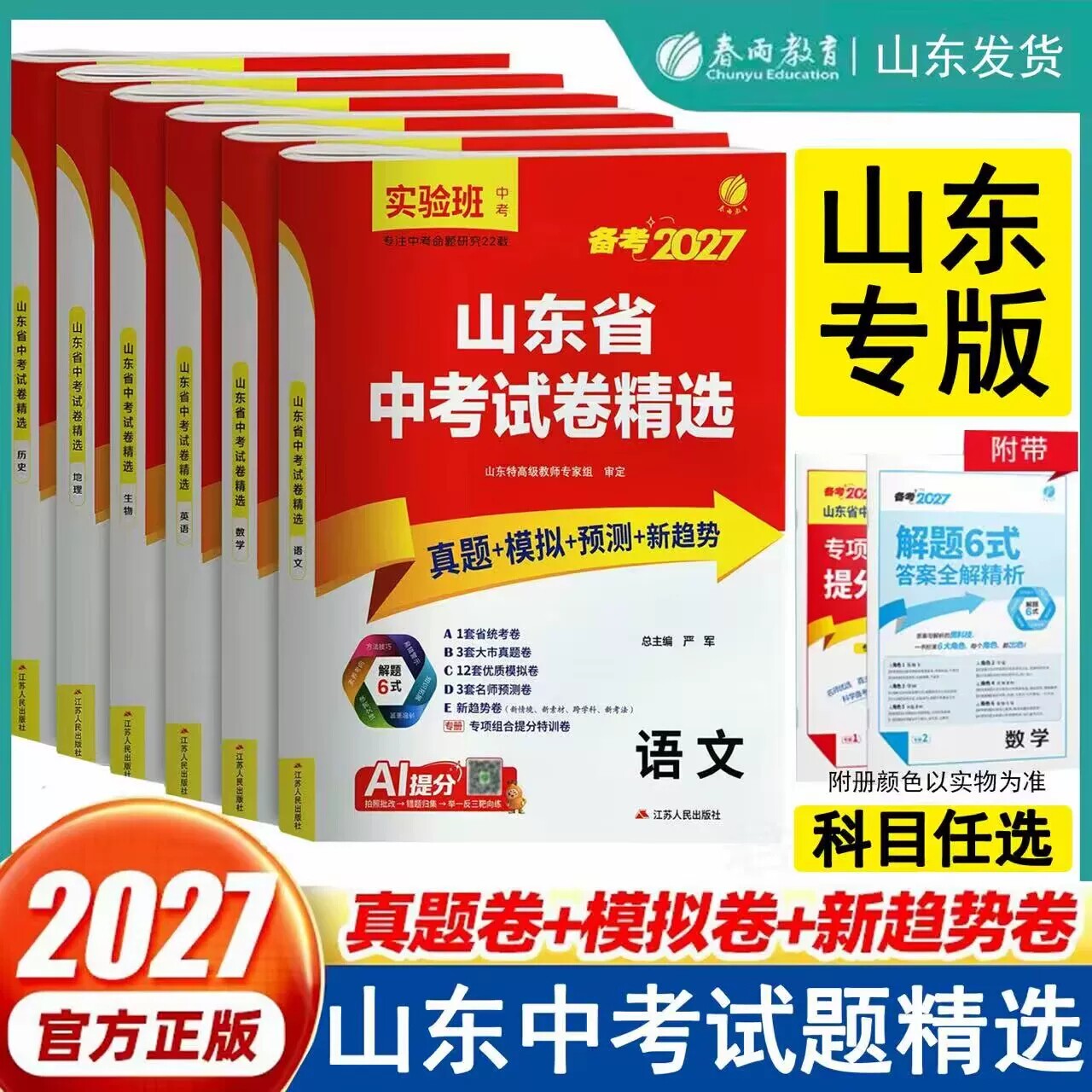 考必胜山东省中考试卷精选