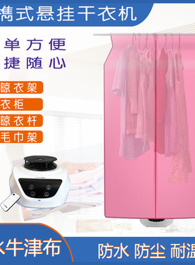 可携式烘衣机布套罩子家用悬挂式烘干 干机布罩折叠干 干衣柜外罩