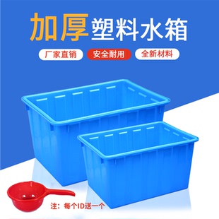 加厚牛筋塑料水箱长方形耐用储水桶大容量家用养鱼箱水产箱塑料桶