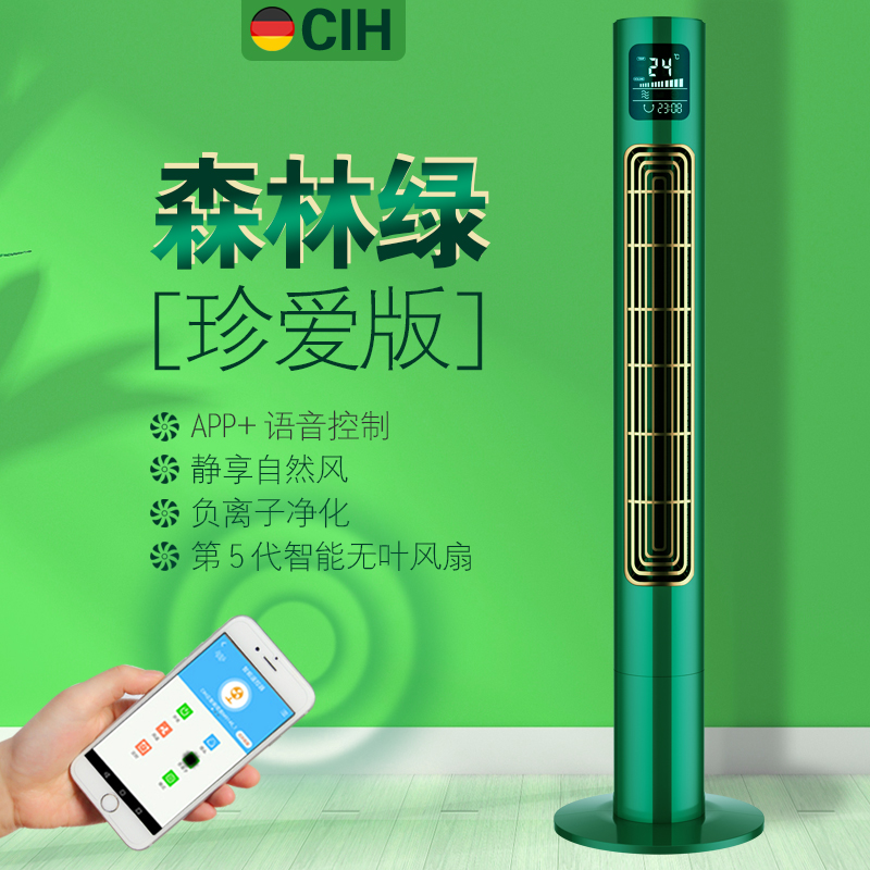 CIH塔扇 智能电风扇立式家用无叶落地扇定时大风量负离子轻音摇头
