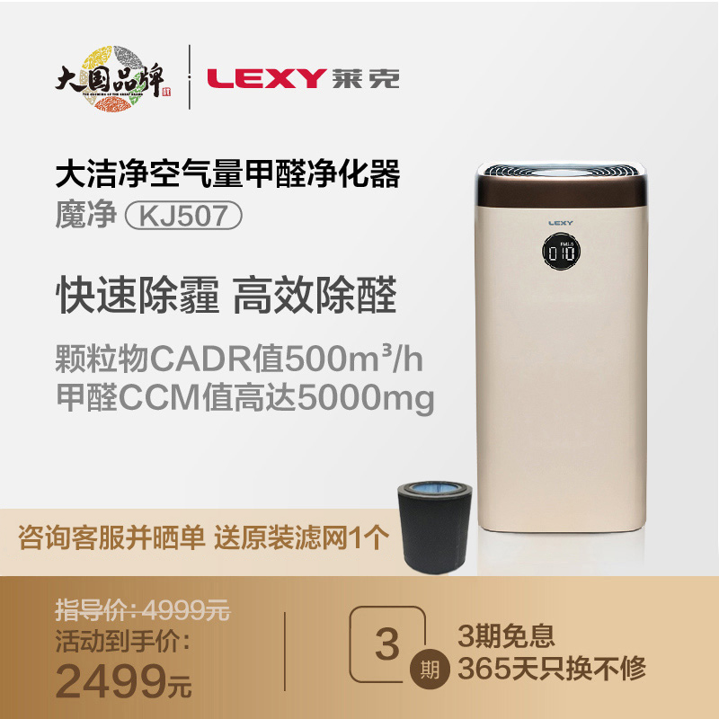 LEXY/莱克空气净化器KJ507家用除甲醛除过敏原除细菌除异味净化器|ruв категории жизнь прибор, для очистки воздуха/кислородный - от Buy2taobao.com для оказания профессиональной услуги покупки агента Taobao
