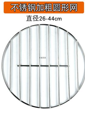 加粗圆形烧烤网不锈钢篦子锅底