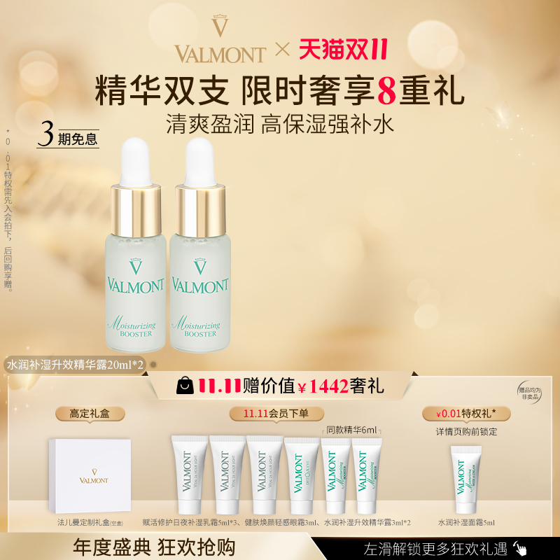 水润补湿升效精华露※法儿曼