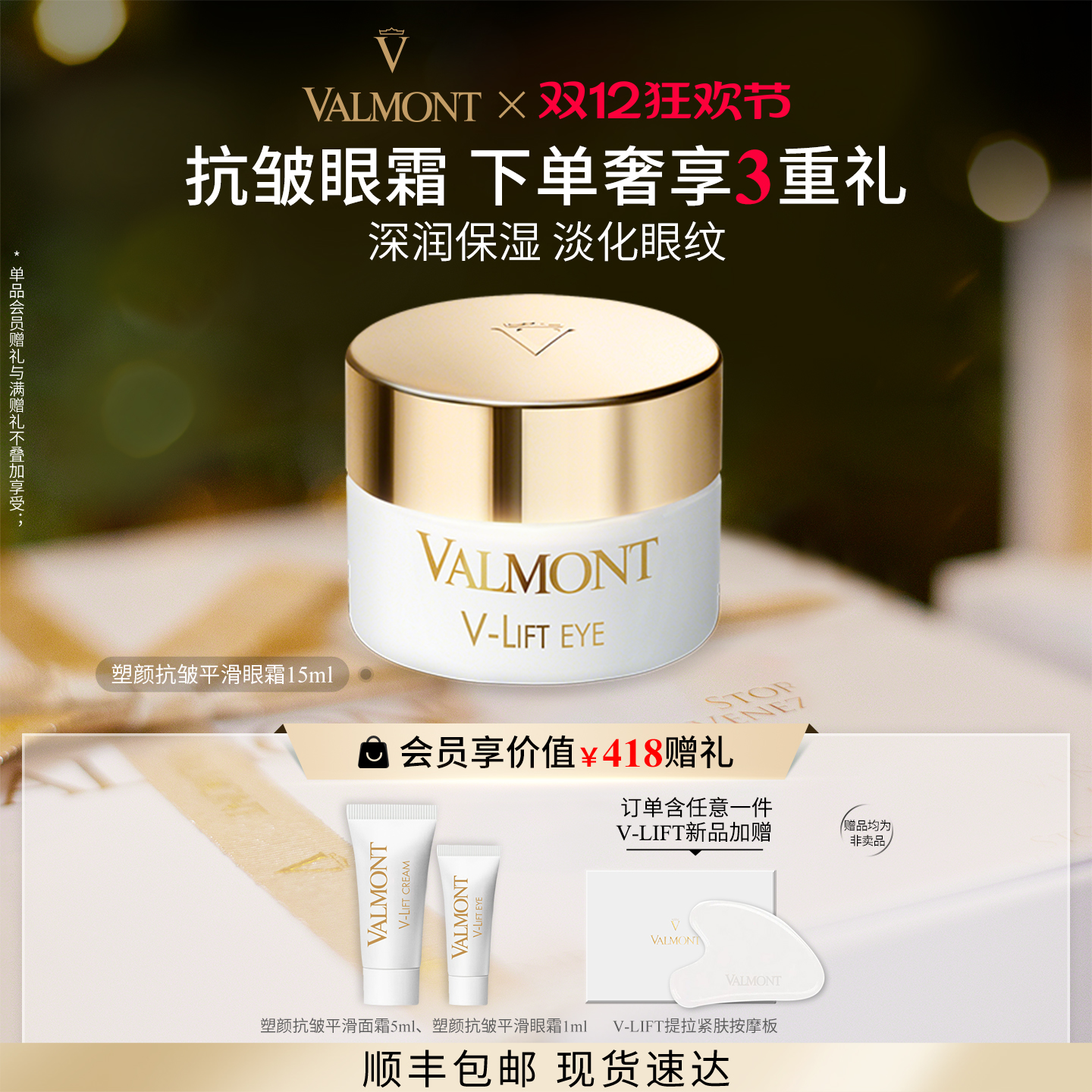 塑颜抗皱平滑眼霜※保湿法儿曼