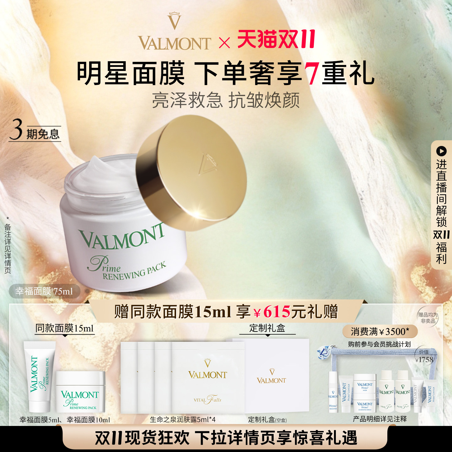 双11立即抢 Valmont法儿曼幸福面膜抗皱紧致涂抹保湿修护法尔曼