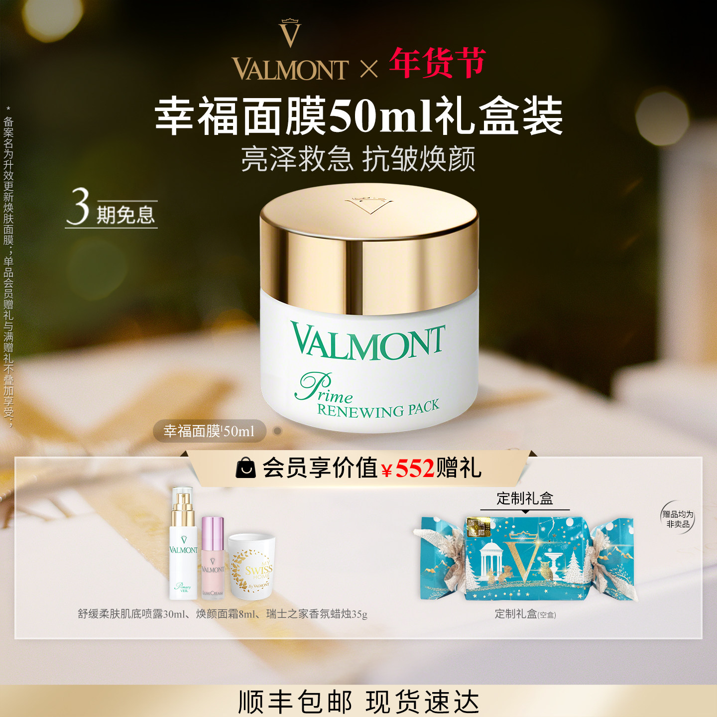 【独家惊喜盒】 Valmont法儿曼幸福面膜礼盒抗皱涂抹保湿※法尔曼,美容护肤/美体/精油,涂抹面膜,淘宝优惠券,粉丝福利购,淘宝优惠卷