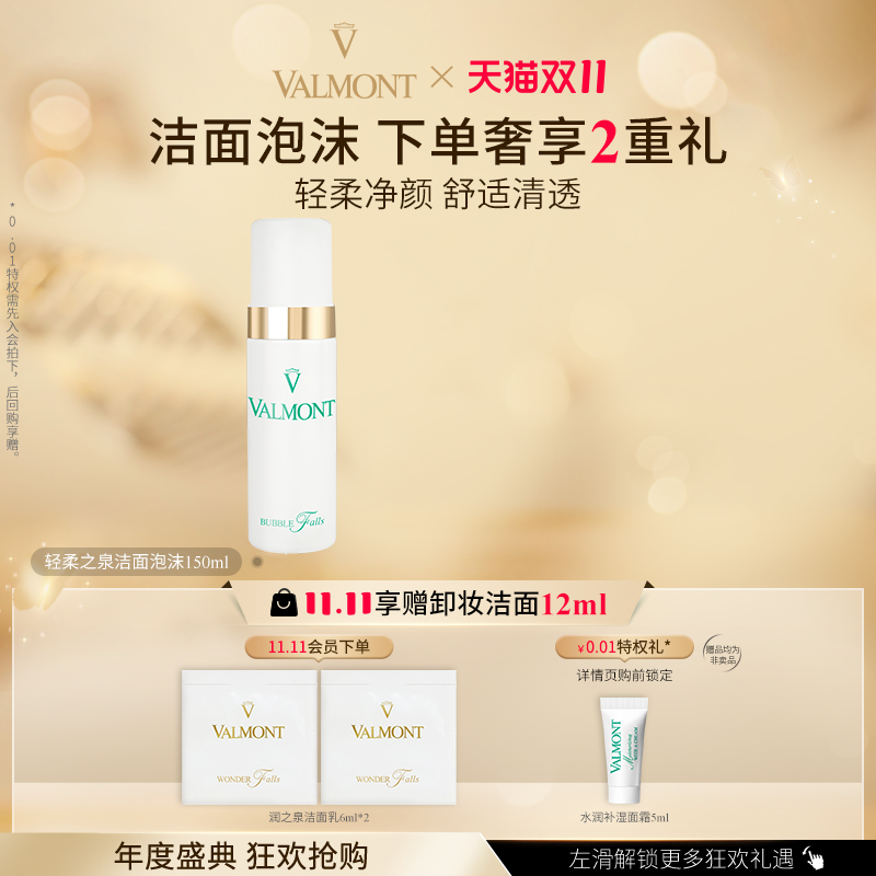 轻柔之泉洁面泡沫※温和清洁肌肤