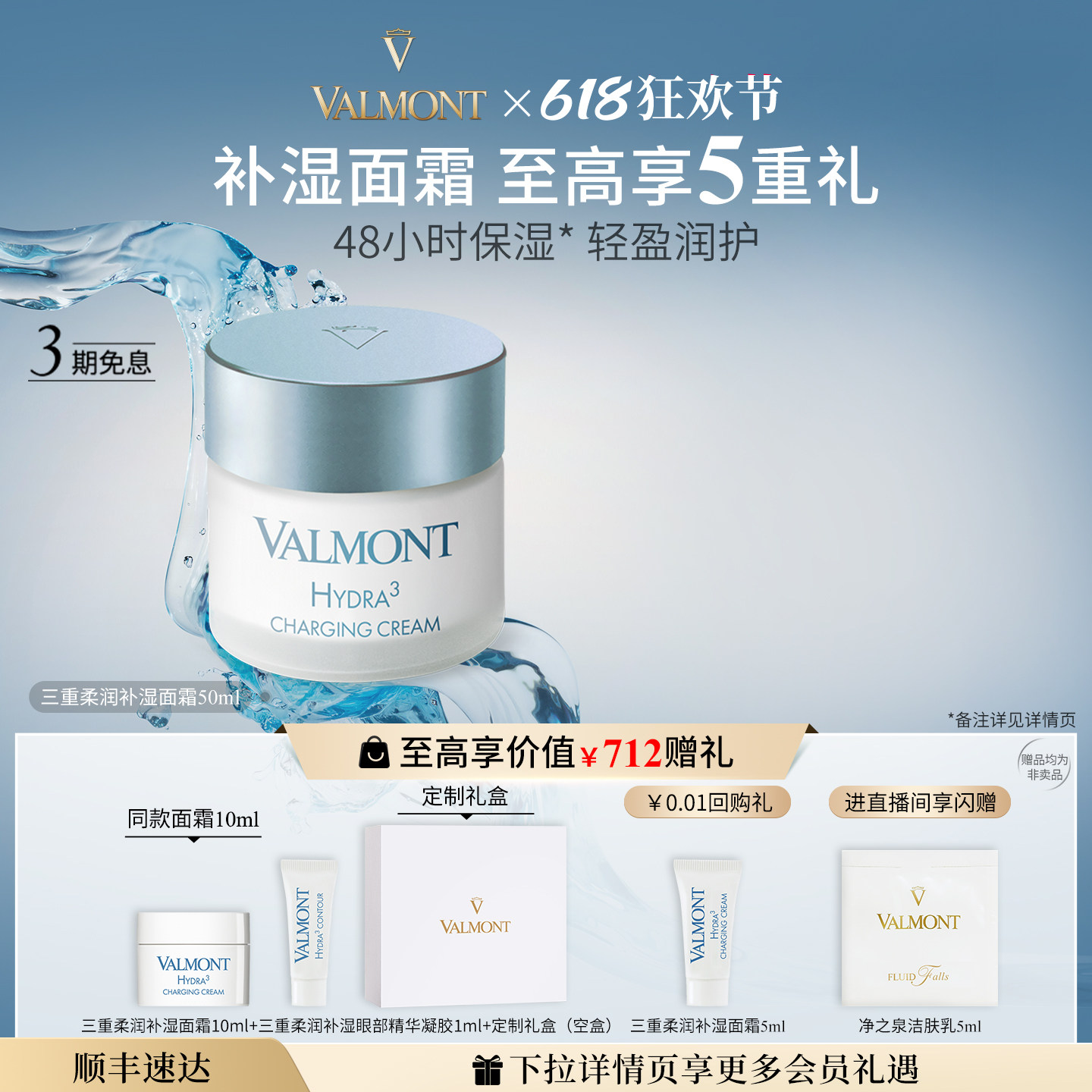 【官方正品】Valmont法儿曼法儿曼三重柔润补湿面霜保湿※法尔曼