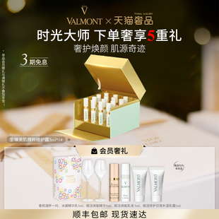 法儿曼至臻美肌修护露 Valmont 法尔曼 官方正品