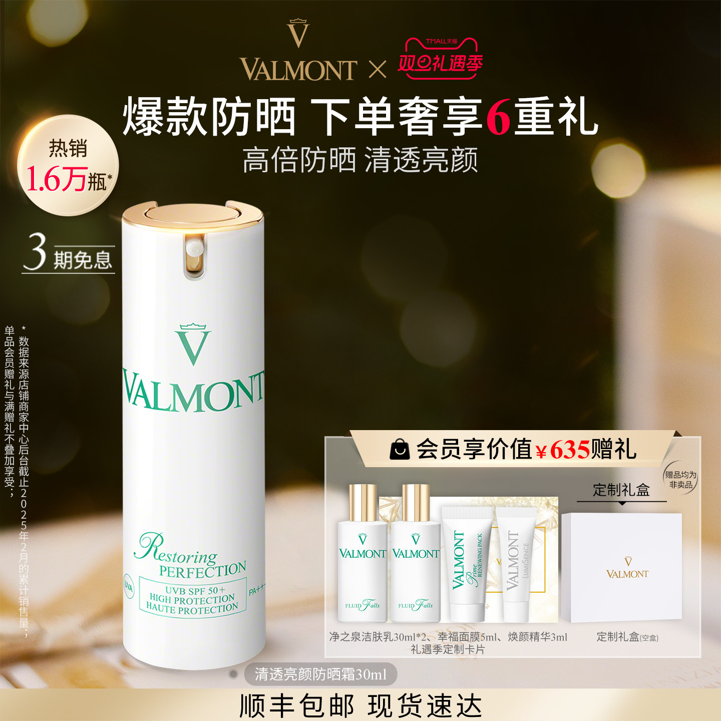 ※清透亮颜防晒霜SPF50+PA++++