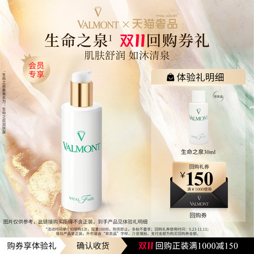 150元回购券 法儿曼生命之泉体验礼