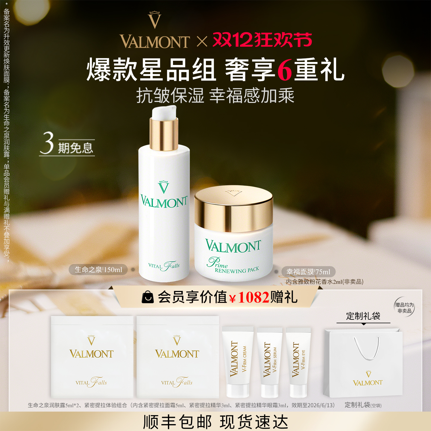 明星CP面膜&生命之泉套装法儿曼