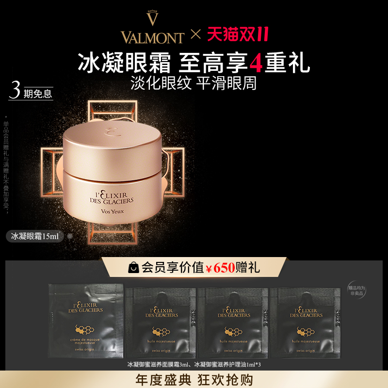 法儿曼冰凝御蜜眼霜15ml