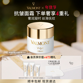 抗皱法尔曼 法儿曼塑颜抗皱平滑面霜保湿 新年礼物 Valmont