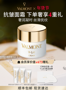 【新年礼物】Valmont/法儿曼塑颜抗皱平滑面霜保湿抗皱法尔曼