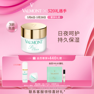 法儿曼24小时面霜50ml日夜润养补水补湿 Valmont 官方正品