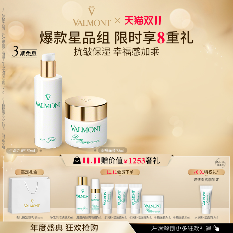 明星CP面膜&生命之泉套装法儿曼