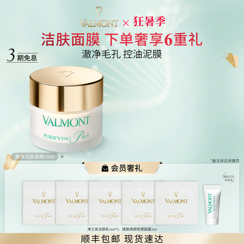 奢享护肤 清洁控油面膜