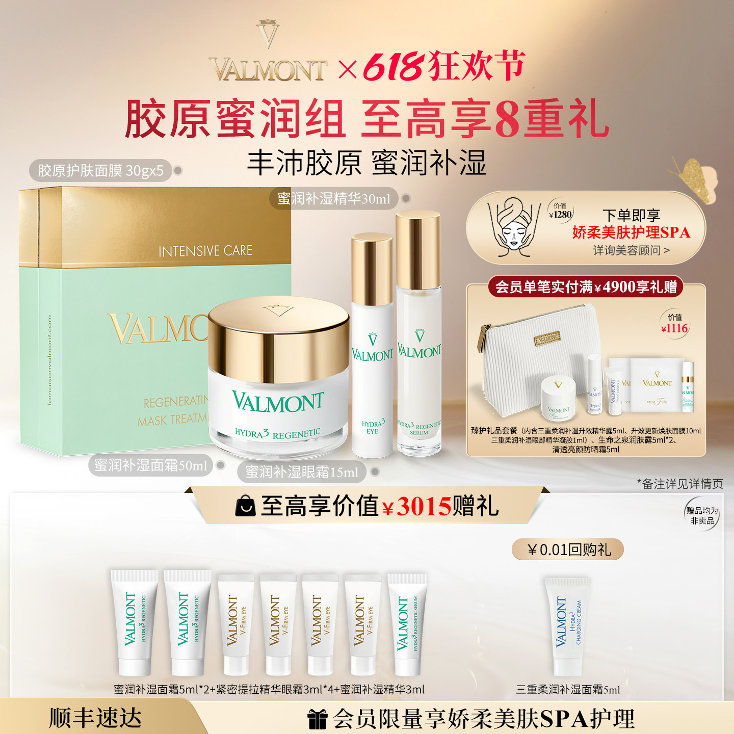618狂欢 Valmont法儿曼胶原护肤面膜蜜润补湿面霜眼霜精华保湿