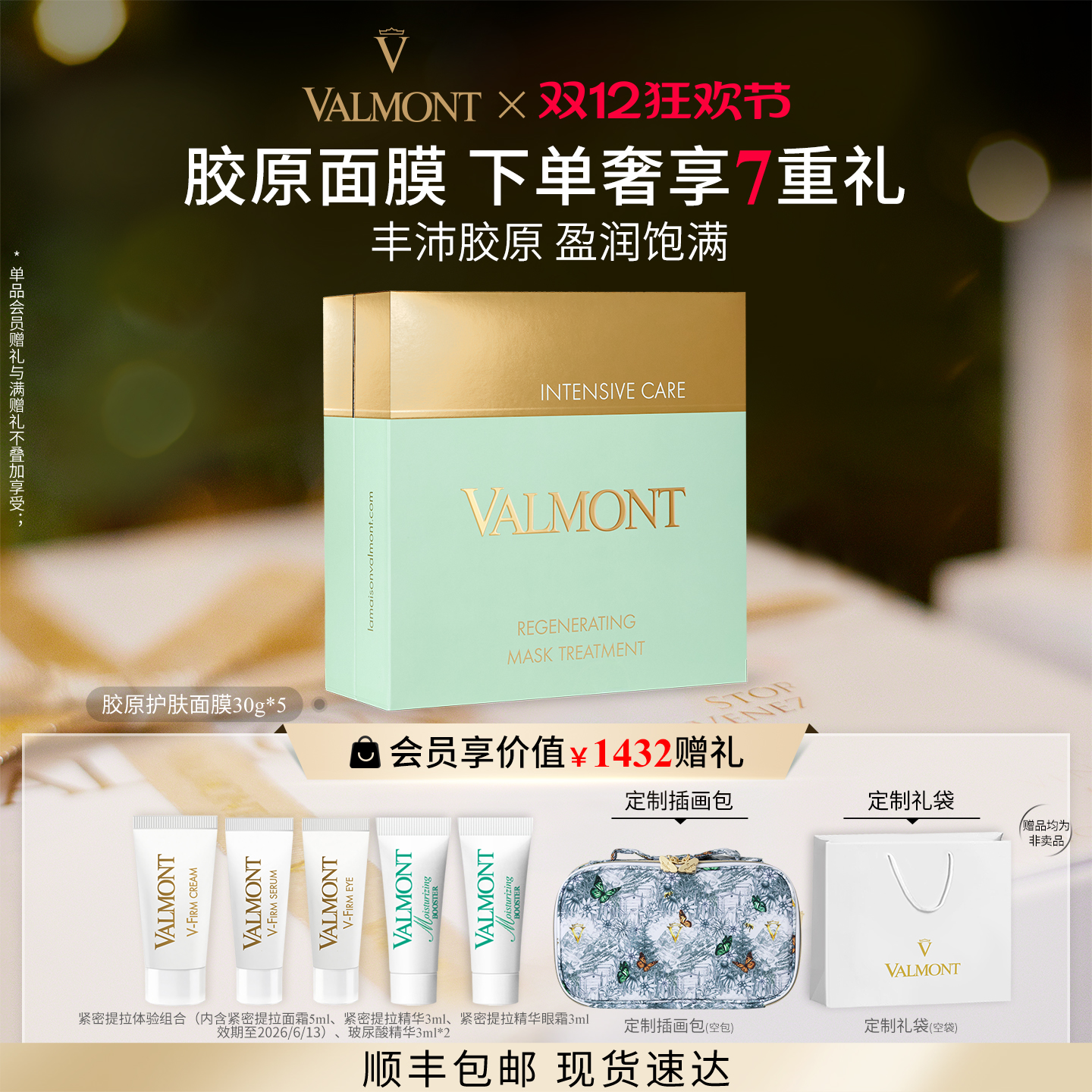 胶原护肤面膜保湿抗皱※法儿曼