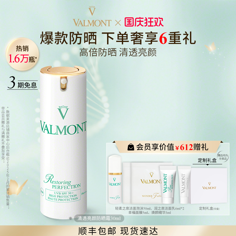 ※清透亮颜防晒霜SPF50+PA++++