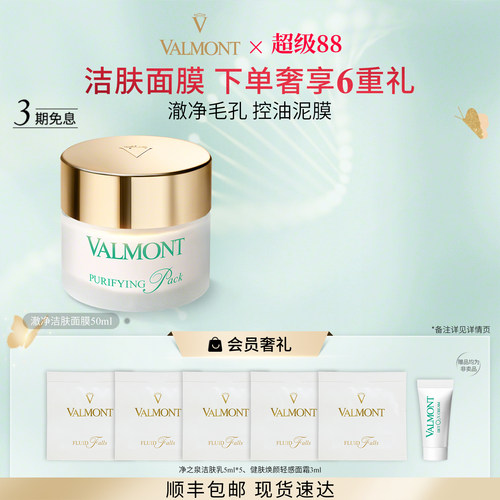 奢享护肤 清洁控油面膜