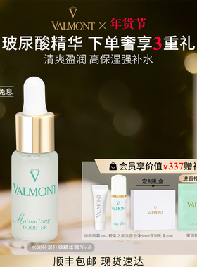 【新年礼物】 Valmont/法儿曼水润补湿升效精华露玻尿酸※法尔曼