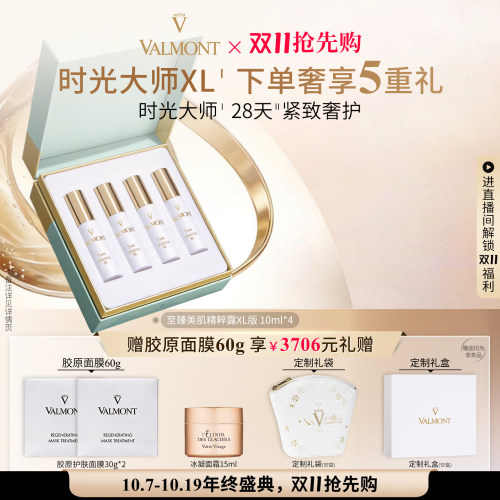法儿曼时光大师周期性密集护理