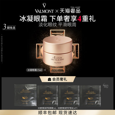 法儿曼冰凝御蜜眼霜15ml