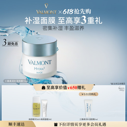 三重柔润补湿面膜保湿滋养法尔曼