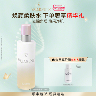 法儿曼焕颜柔肤水150ml去角质 Valmont 法尔曼 官方正品
