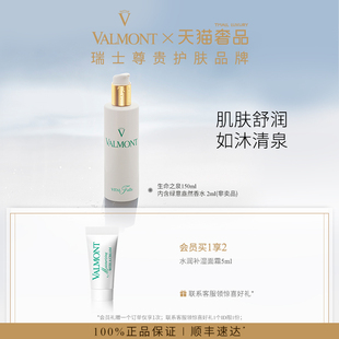 Valmont 法儿曼生命之泉润肤露150ml 官方正品 补水补湿