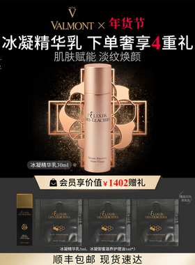 【新年礼物】 Valmont/法儿曼冰凝精华乳抗皱※法尔曼