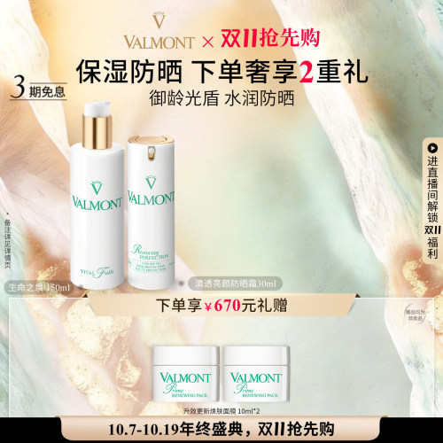 御龄光盾 水润防晒组