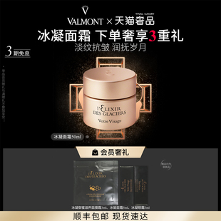面霜抗皱 法儿曼冰凝金装 Valmont 法尔曼 官方正品
