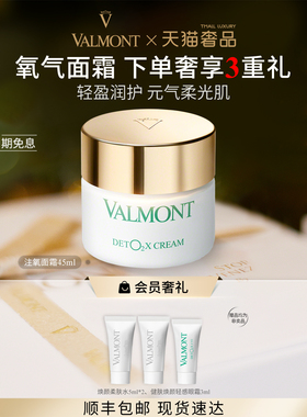 【官方正品】 Valmont/法儿曼健肤焕颜轻感面霜保湿法尔曼