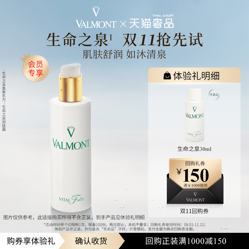 150元回购券※Valmont/法儿曼
