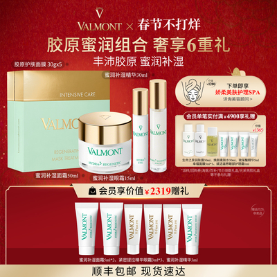 胶原面膜&蜜润补湿组合※法儿曼