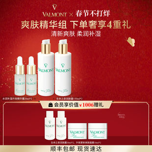 【新年礼物】Valmont/法儿曼生命之泉玻尿酸精华露保湿※法尔曼