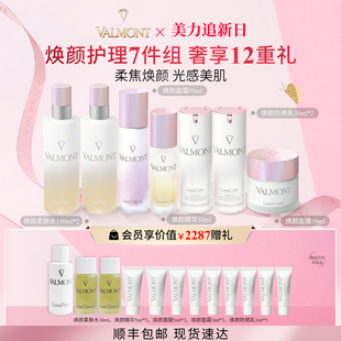 【官方正品】Valmont/法儿曼焕颜防晒乳面霜精华柔肤水面膜套装