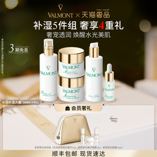 补水保湿 法儿曼水润补湿套装 Valmont 法尔曼 官方正品