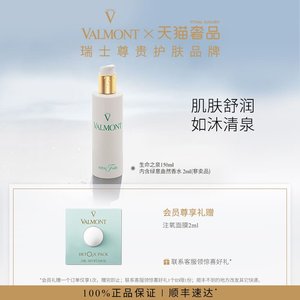 Valmont/法儿曼润肤露补水保湿