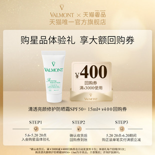 Valmont 法儿曼防晒霜 400元 SPF50 15ml 回购店铺券