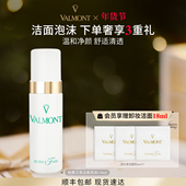 Valmont 新年礼物 法儿曼轻柔之泉洁面泡沫不拔干法尔曼