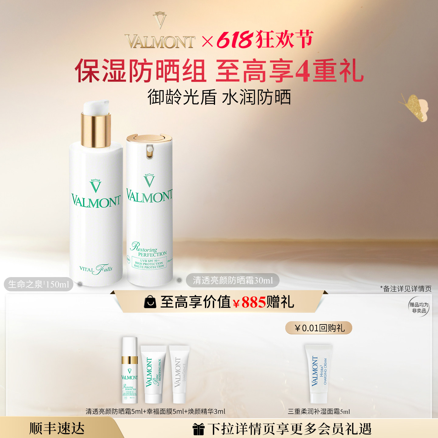 【618狂欢】Valmont法儿曼清透亮颜防晒霜生命之泉套装※法尔曼