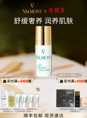 【新年礼物】 Valmont/法儿曼舒缓柔肤护理霜柔肤面霜法尔曼