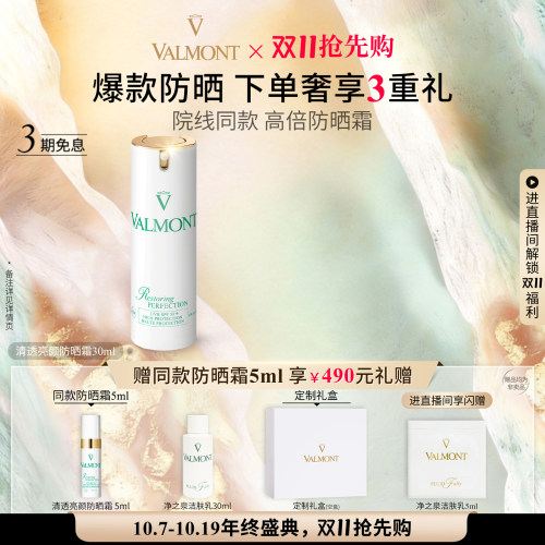 高倍防晒力 清透肤感 润色亮颜