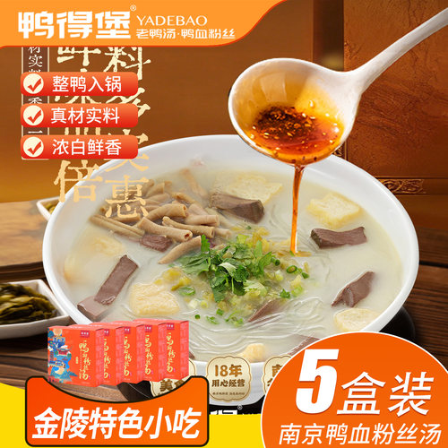 鸭得堡鸭血粉丝汤5盒夜宵自煮