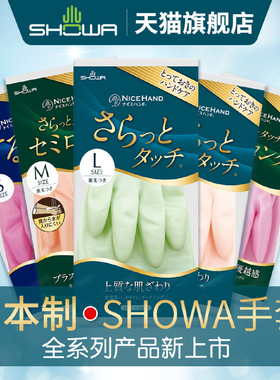 showa日本进口洗碗手套厨房家务清洁洗衣耐用防水防滑植绒手套女