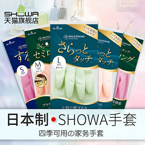 SHOWA日本洗衣加厚耐用家务清洁